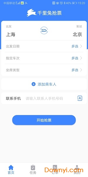 千里兔抢票大师app 千里兔抢票大师软件