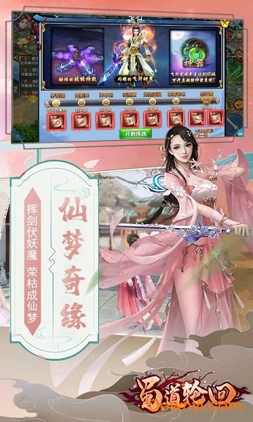 蜀道轮回满v版 v1.0.0 安卓bt版0