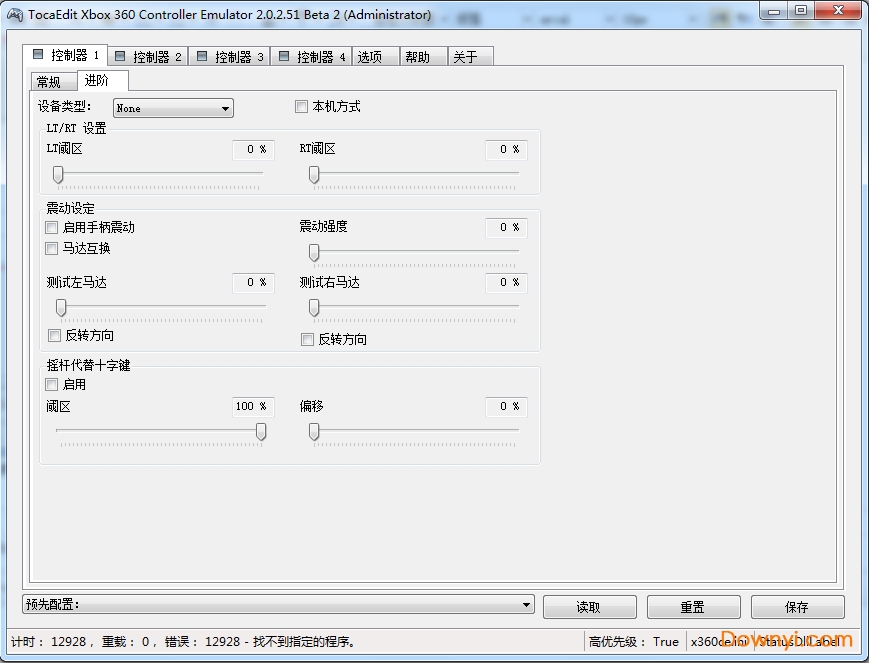 x360ce(360手柄模拟器) v2.0.3官方中文版 附设置教程