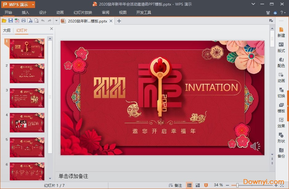 公司年会邀请函模板 公司年会邀请函电子版