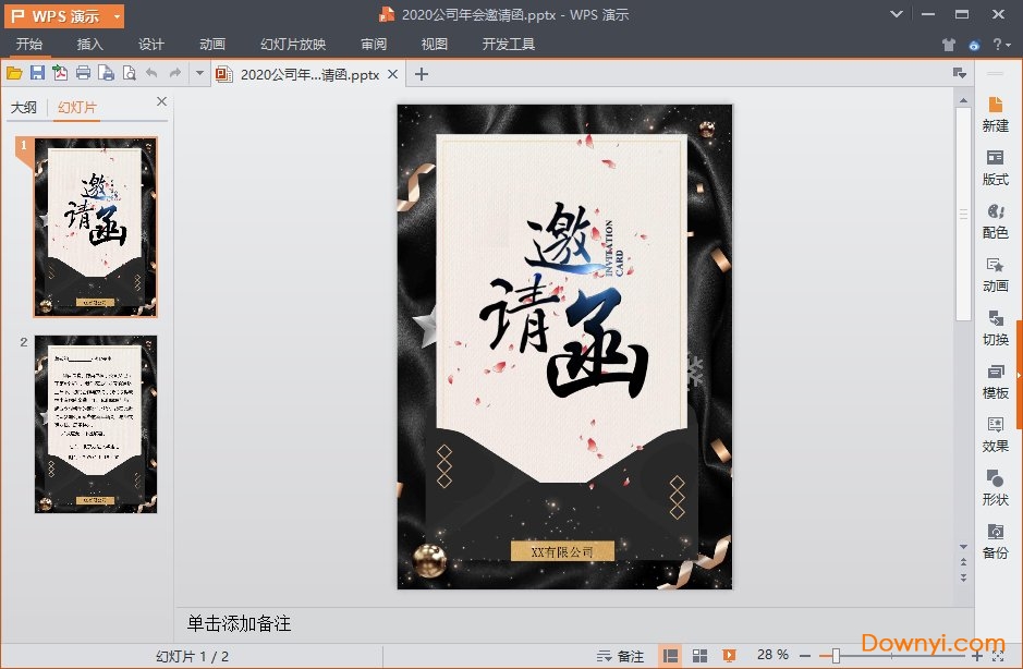 2021年年会邀请函格式模板 免费版 0