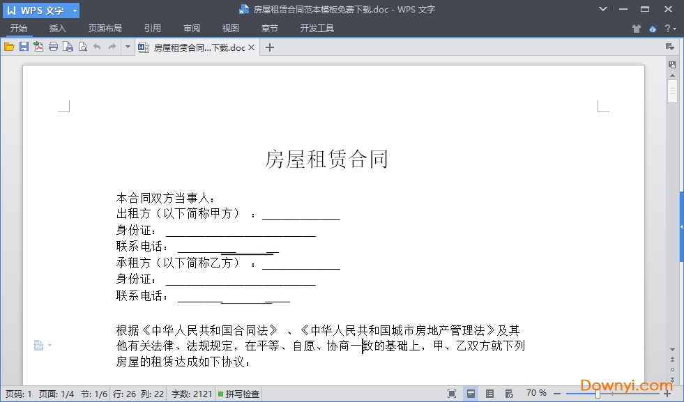 2021年房屋租赁合同范本 word可打印版0