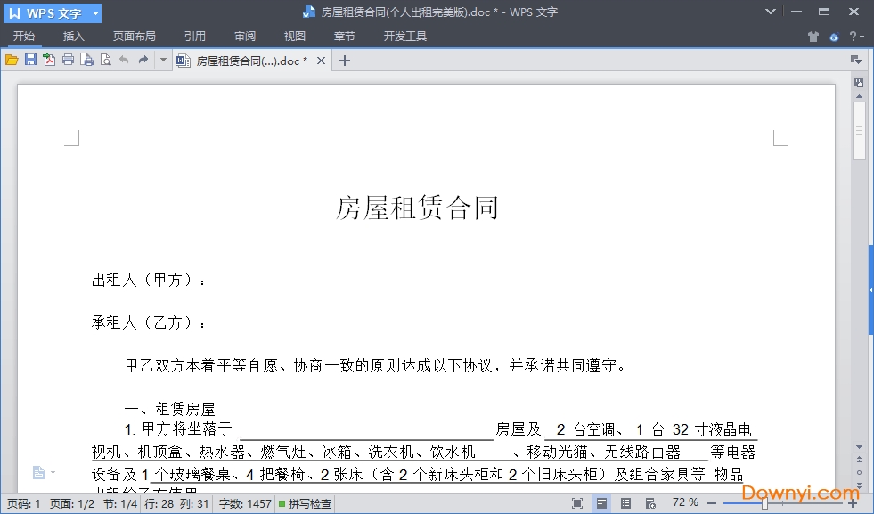房屋租赁合同word版