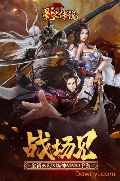 影之传说九游游戏 v1070316(126454.127168) 安卓最新版2