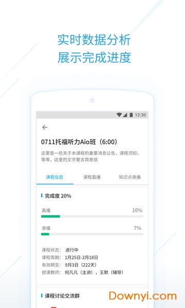 考满分课程手机版