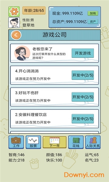 中国式人生最新版 v1.6.8 安卓版2