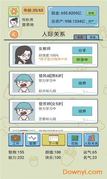 中国式人生游戏