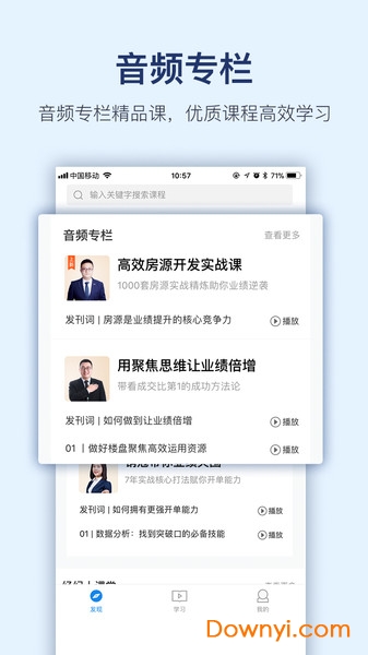 贝壳经纪学院官方版 v5.7.1 安卓版1