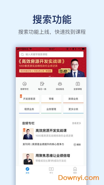 贝壳经纪学院官方版 v5.7.1 安卓版2