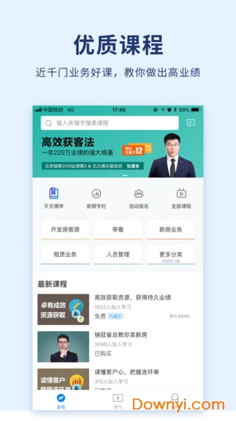 贝壳经纪学院app