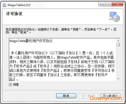 MagicTable完美最新版(魔法表格) v2.0 免费版1