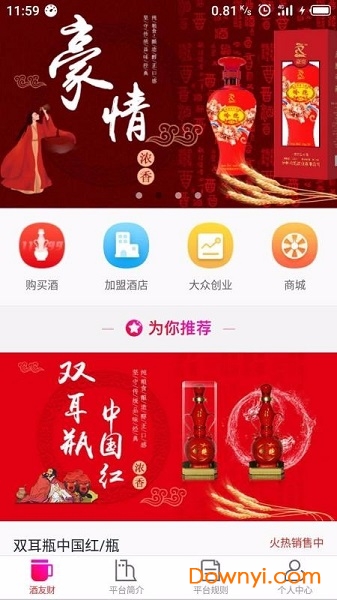 酒友财 酒友财下载