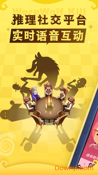 狼人杀口袋版游戏 v3.3.1 安卓最新版2