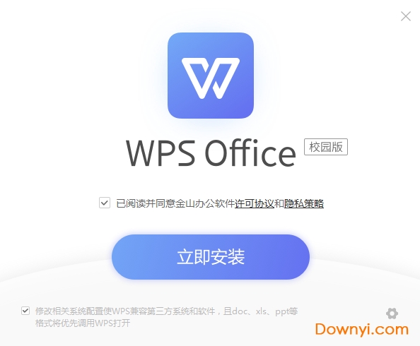 wps office 2019校园版