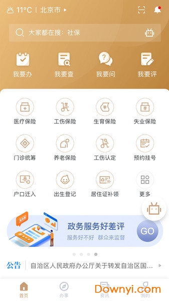 我的宁夏ios版 v1.40.1 iphone最新版2