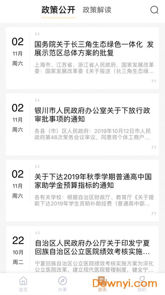 我的宁夏ios版 v1.40.1 iphone最新版1