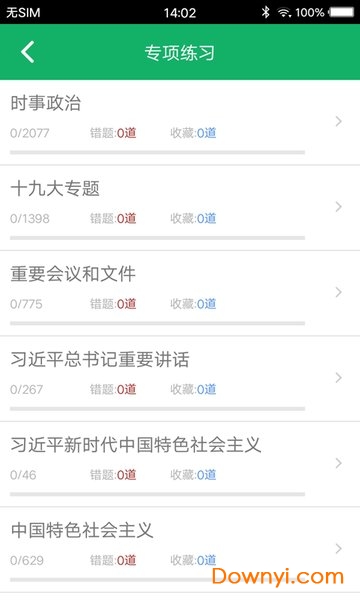事业单位题库最新版 事业单位题库app