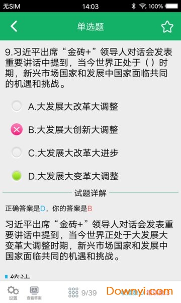 2022事业单位题库最新版 v8.6 安卓最新版0