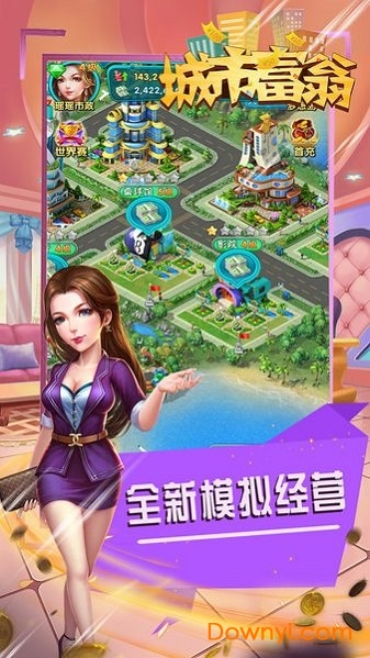 城市富翁3游戏 v1.17.0 安卓版0