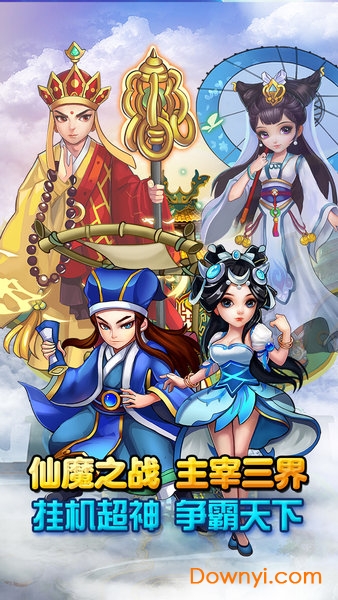 西游口袋版无限元宝版 西游口袋版最新版