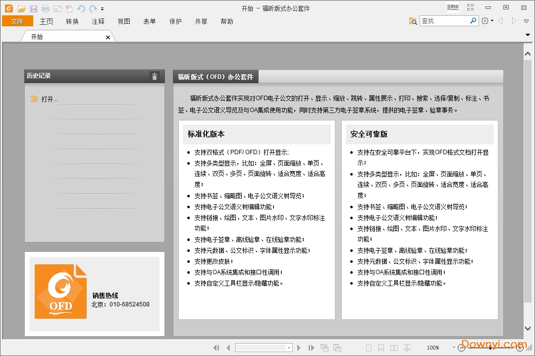 福昕ofd版式办公套件官方版 v7.6.3.1120 安装版0