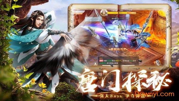 唐门重制版手游