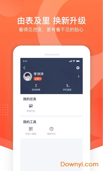 平安好师傅app2022 v2.61.1 安卓版1