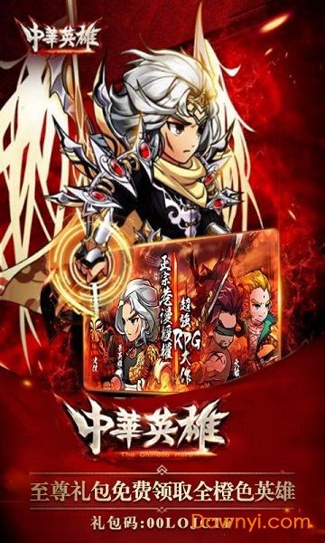 中华英雄重返十年经典安卓版