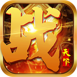 果盘战天下手游