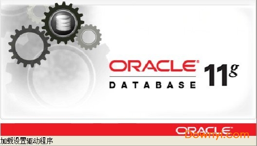 Oracle 11g数据库