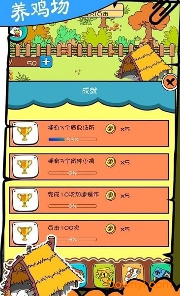 奇葩养鸡场游戏 v1.4.6 安卓版0