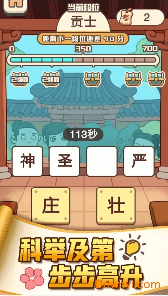 成语打江山官方版 v1.0.2 安卓最新版2