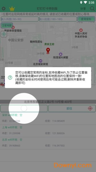 钉钉打卡特别版app
