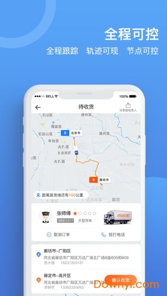 货运宝企业版软件