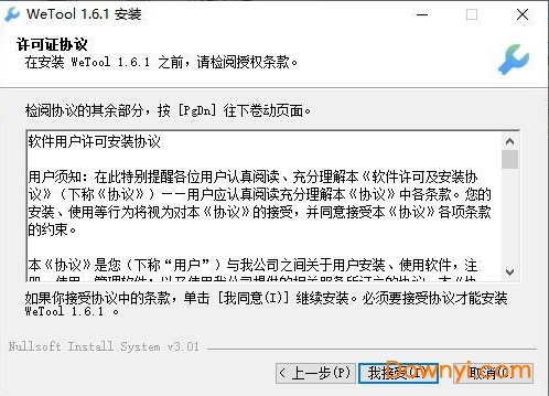 wetool最新客户端