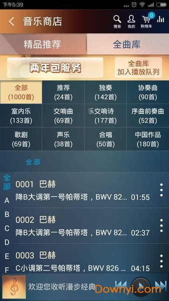 大剧院古典app v2.1.4 安卓最新版0