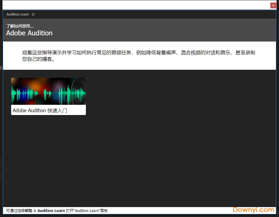 adobe audition 2021免激活最新版 v13.0.1.35 直装版 1