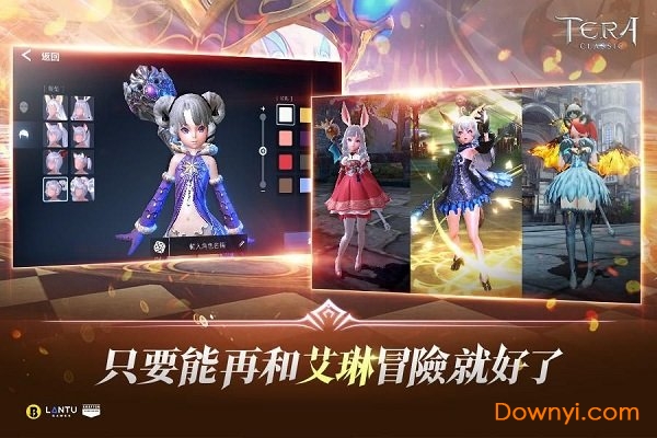 Tera Classic手游中文版 v1.100.7 安卓版1