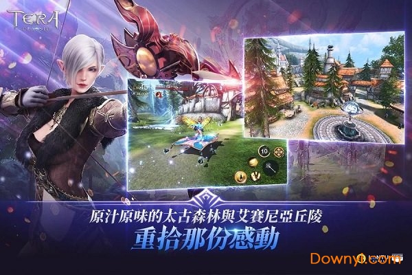 Tera Classic手游中文版 v1.100.7 安卓版2