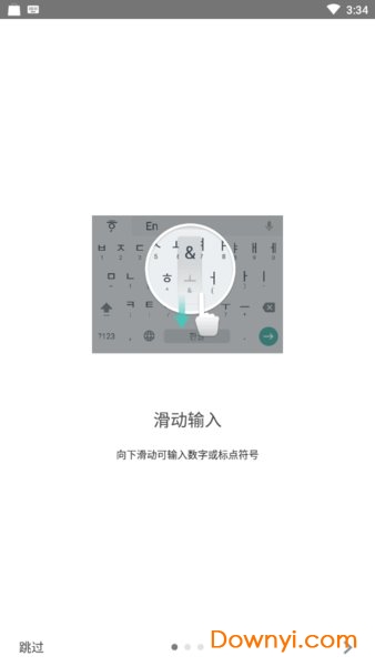 Google Korean IME(谷歌韩语输入法)