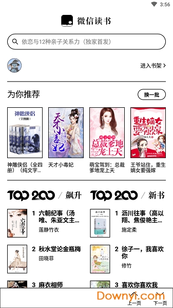 微信读书墨水屏阅读器版 v1.0.0 安卓最新版0