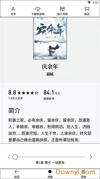 微信读书墨水屏阅读器版 v1.0.0 安卓最新版3