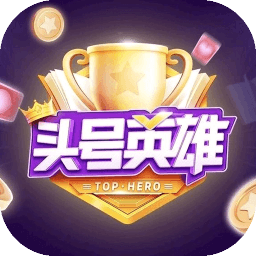 西瓜视频头号英雄答题软件