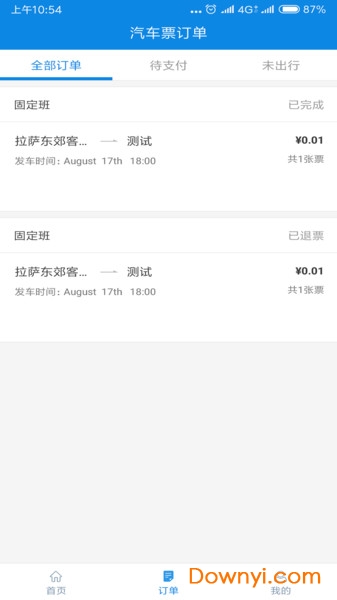 西藏汽车票查询app v1.6 安卓官方版1