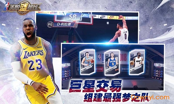 美职篮英雄最新版