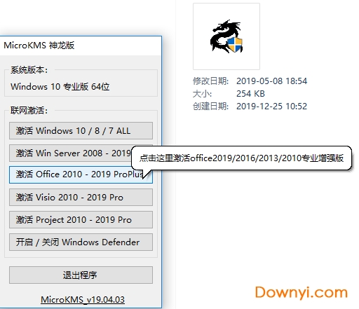 project2019激活工具