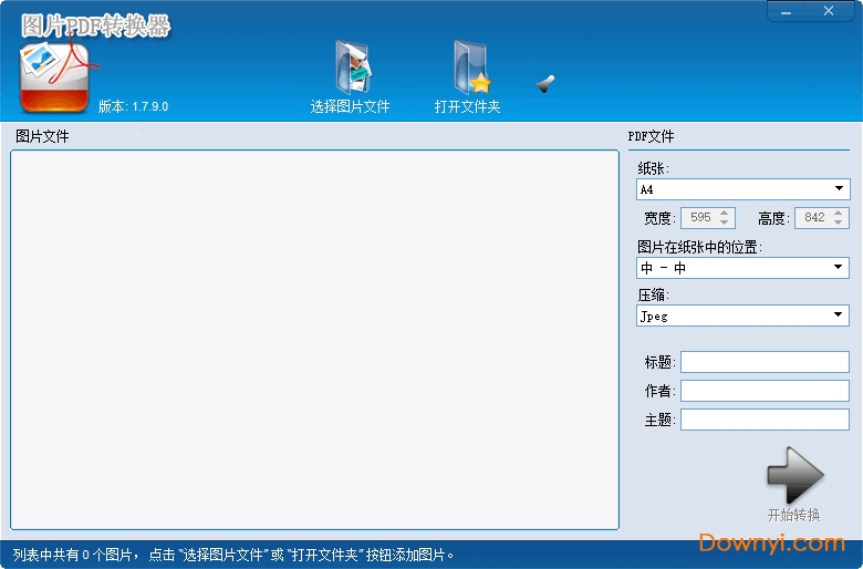 图片转PDF工具最新版 v1.7.9.0 绿色版0