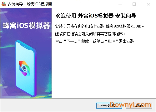 游戏蜂窝ios模拟器pc端 v1.0.0 免费版0