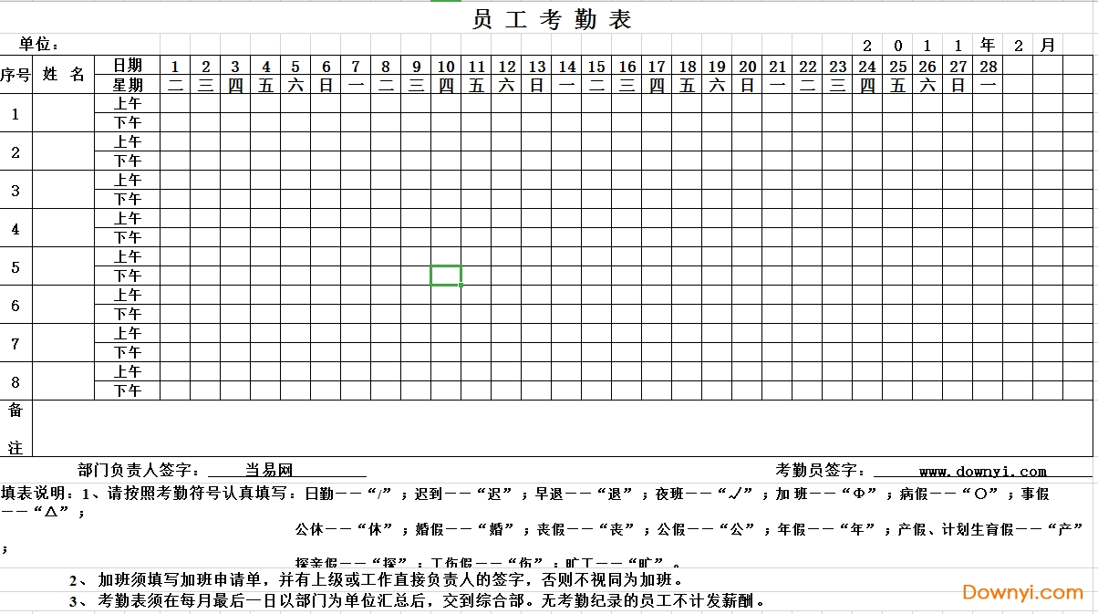 员工考勤表电子版下载