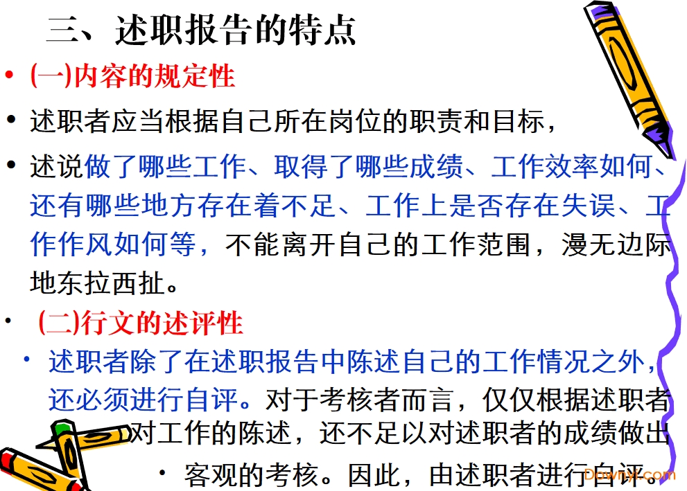 工作述职报告ppt模板 0